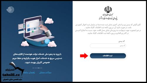 آموزش دریافت کد سوابق کنکور سراسری
